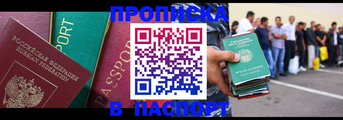 прописка гарантия в Лисках
