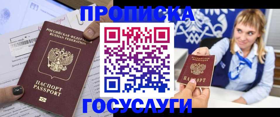 прописка ребенка в Лисках
